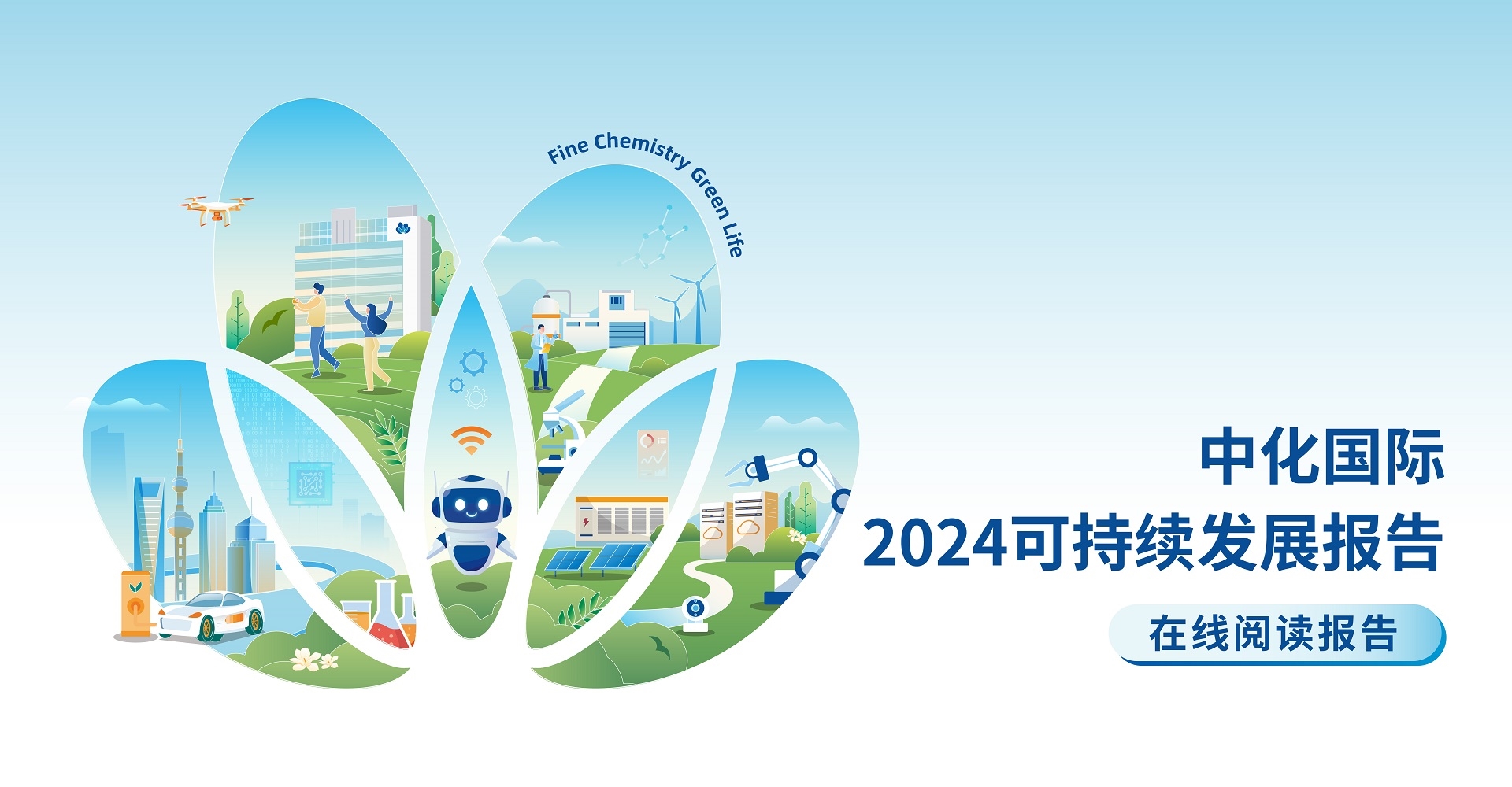 精密化学 绿色生涯